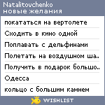 My Wishlist - natalitovchenko