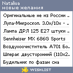 My Wishlist - nataliva