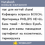 My Wishlist - nataliwish