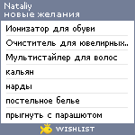 My Wishlist - nataliy