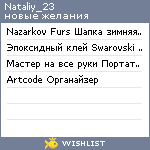 My Wishlist - nataliy_23