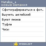 My Wishlist - nataliya_a