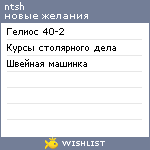 My Wishlist - nataliya_aleksandrovna