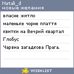 My Wishlist - nataliya_dorosh