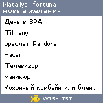 My Wishlist - nataliya_fortuna