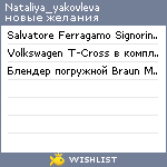 My Wishlist - nataliya_yakovleva