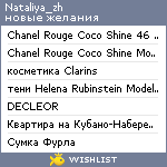 My Wishlist - nataliya_zh