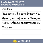 My Wishlist - nataliyaatrokhava