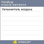 My Wishlist - nataliyap
