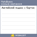 My Wishlist - nataliyava