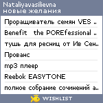 My Wishlist - nataliyavasilievna