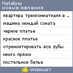 My Wishlist - nataliyay