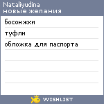 My Wishlist - nataliyudina