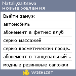 My Wishlist - nataliyzaitseva