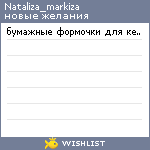 My Wishlist - nataliza_markiza