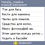 My Wishlist - natalja_mankva