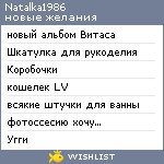 My Wishlist - natalka1986