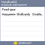 My Wishlist - natalka402