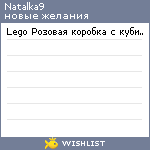 My Wishlist - natalka9