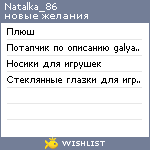 My Wishlist - natalka_86