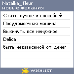 My Wishlist - natalka_fleur