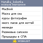 My Wishlist - natalka_koketka