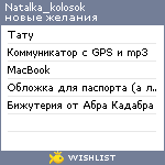 My Wishlist - natalka_kolosok
