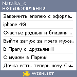 My Wishlist - natalka_s