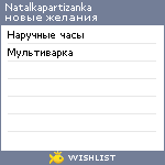 My Wishlist - natalkapartizanka