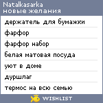 My Wishlist - natalkasarka