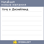 My Wishlist - natalkavit