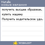 My Wishlist - natalle