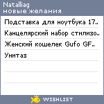 My Wishlist - natalliag