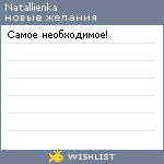My Wishlist - natallienka