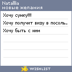 My Wishlist - natalllia