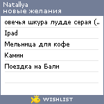 My Wishlist - natallya