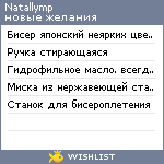 My Wishlist - natallymp