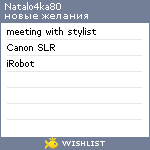 My Wishlist - natalo4ka80