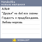 My Wishlist - natalochka