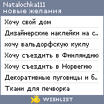 My Wishlist - natalochka111