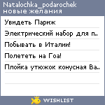 My Wishlist - natalochka_podarochek