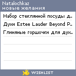 My Wishlist - natalochkaz