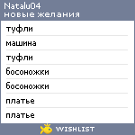 My Wishlist - natalu04