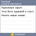 My Wishlist - nataluok