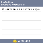 My Wishlist - nataluwa