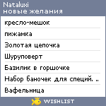 My Wishlist - nataluxi