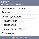 My Wishlist - nataly