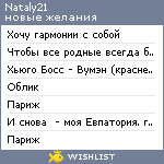 My Wishlist - nataly21