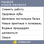 My Wishlist - nataly24