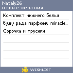 My Wishlist - nataly26